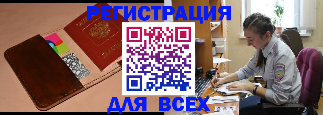 временная прописка в Камышине