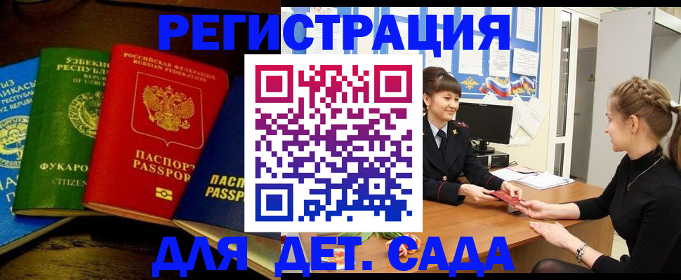 купить прописку в Камышине