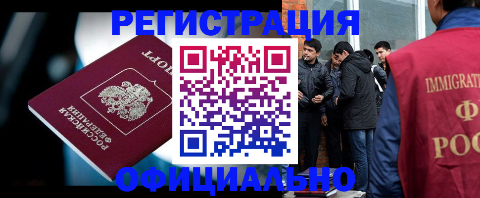 временная прописка в Камышине