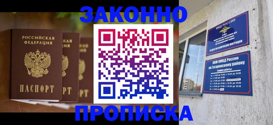 временная регистрация для школы в Камышине