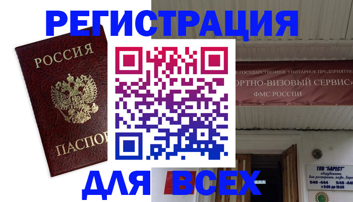 прописка в Камышине